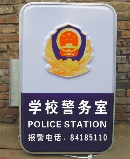 学校警务室灯箱的作用是什么