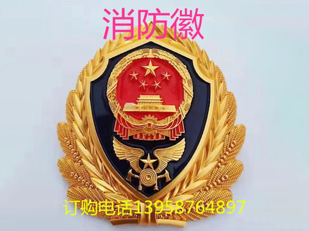 消防徽定做