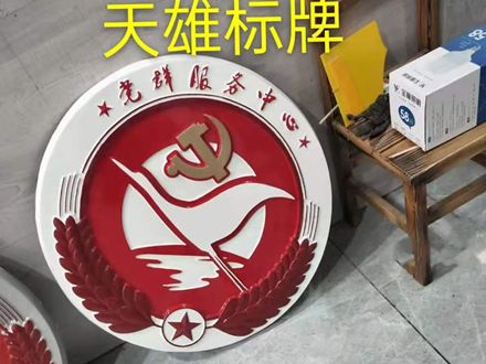 党群服务中心徽